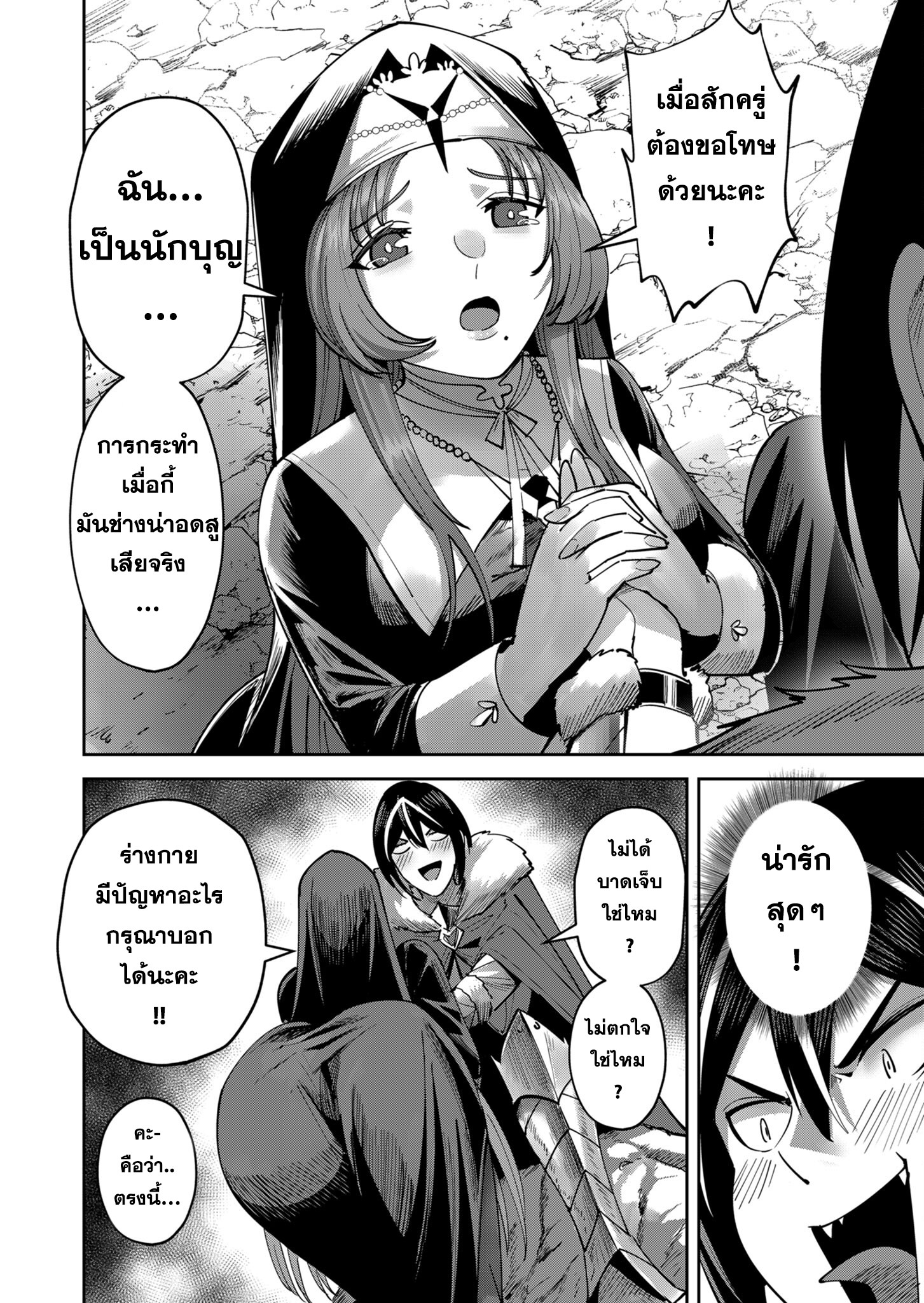 Kichiku Eiyuu Savage Hero ตอนที่ 21 2