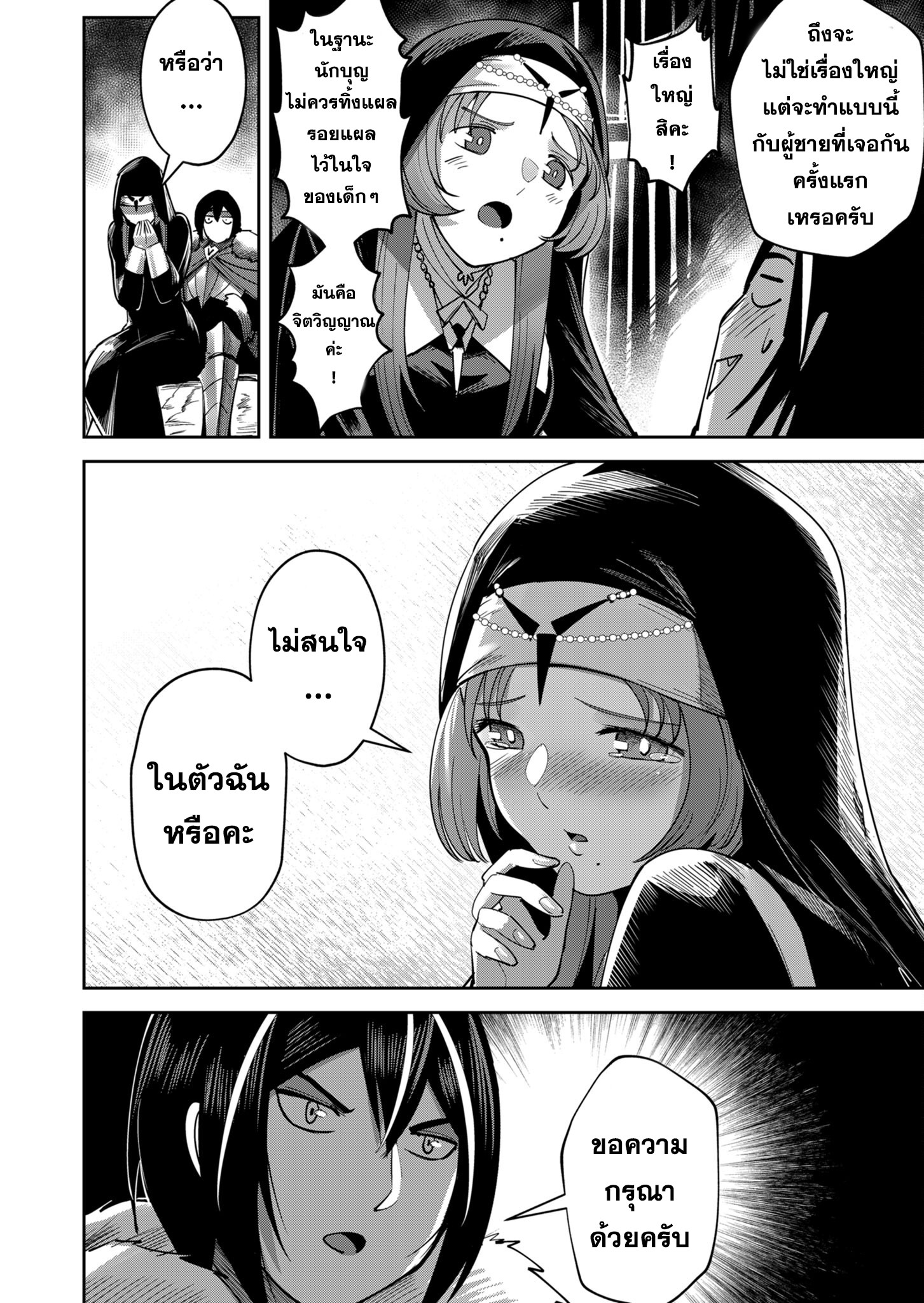 Kichiku Eiyuu Savage Hero ตอนที่ 21 6