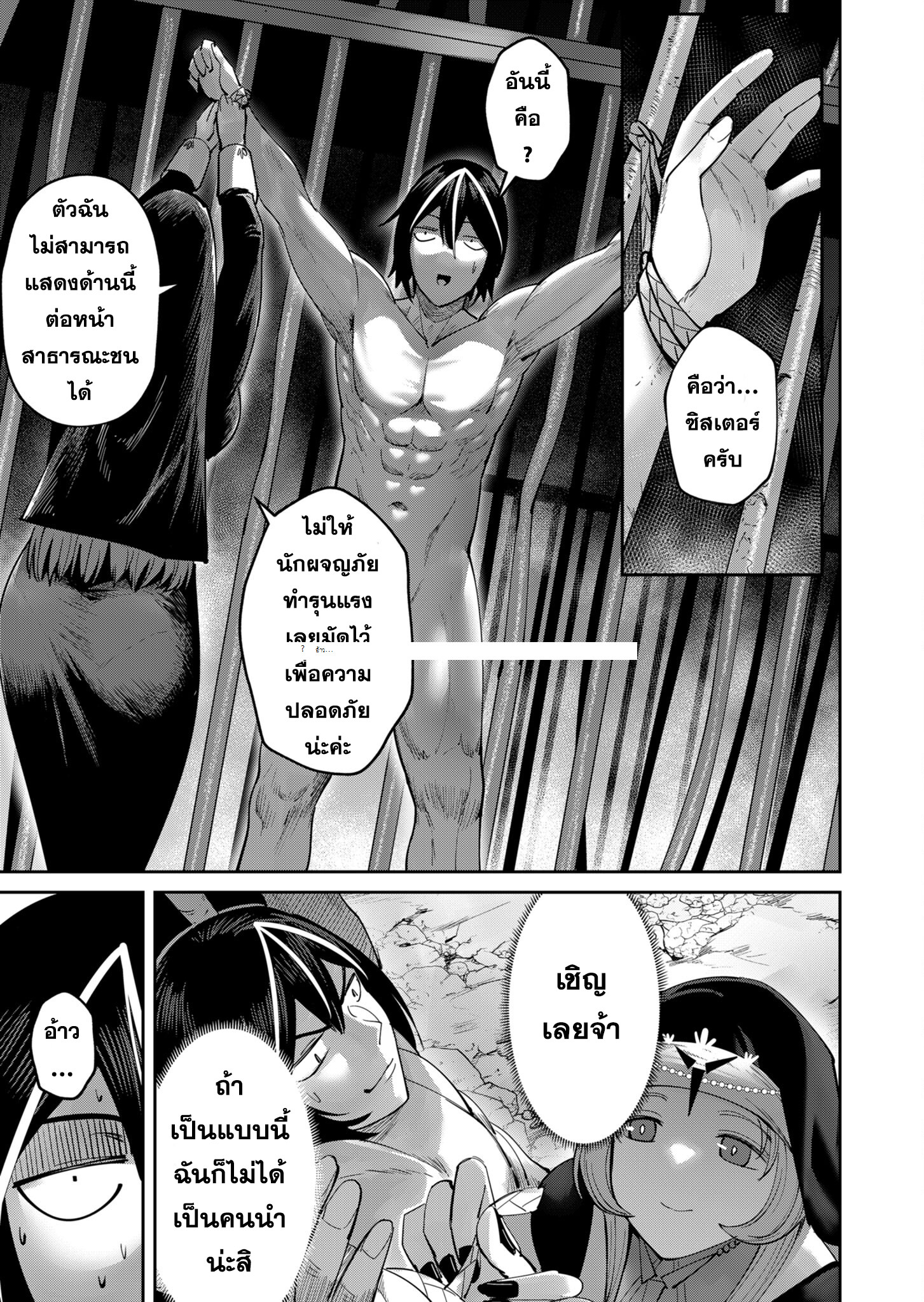 Kichiku Eiyuu Savage Hero ตอนที่ 21 7