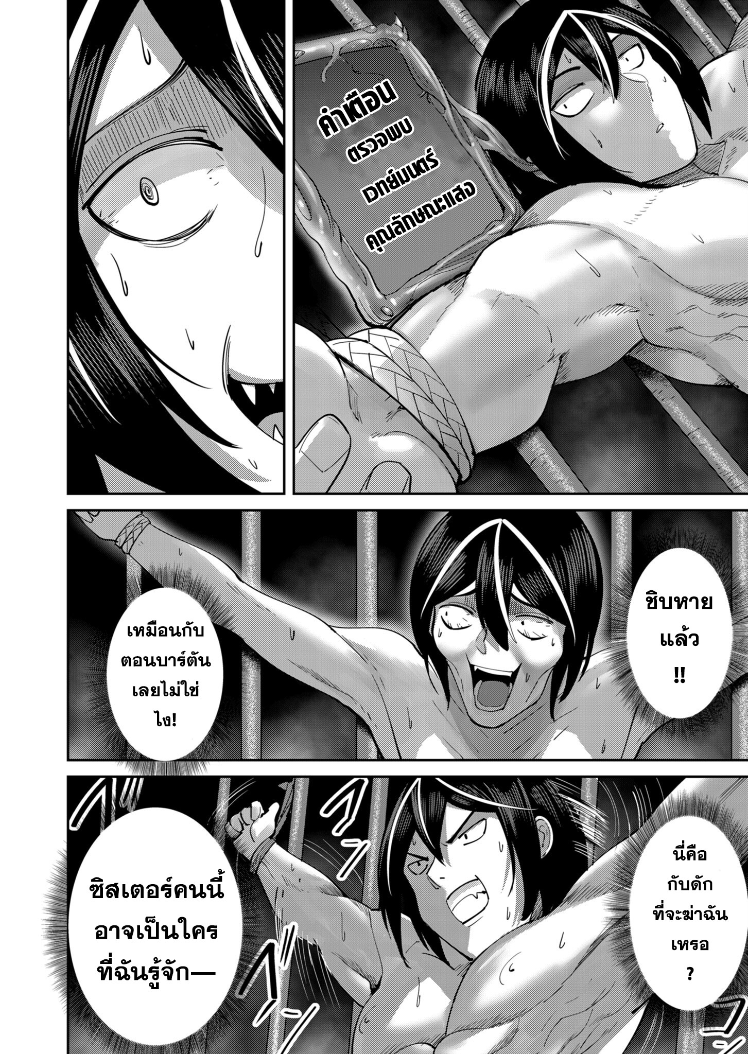 Kichiku Eiyuu Savage Hero ตอนที่ 21 8