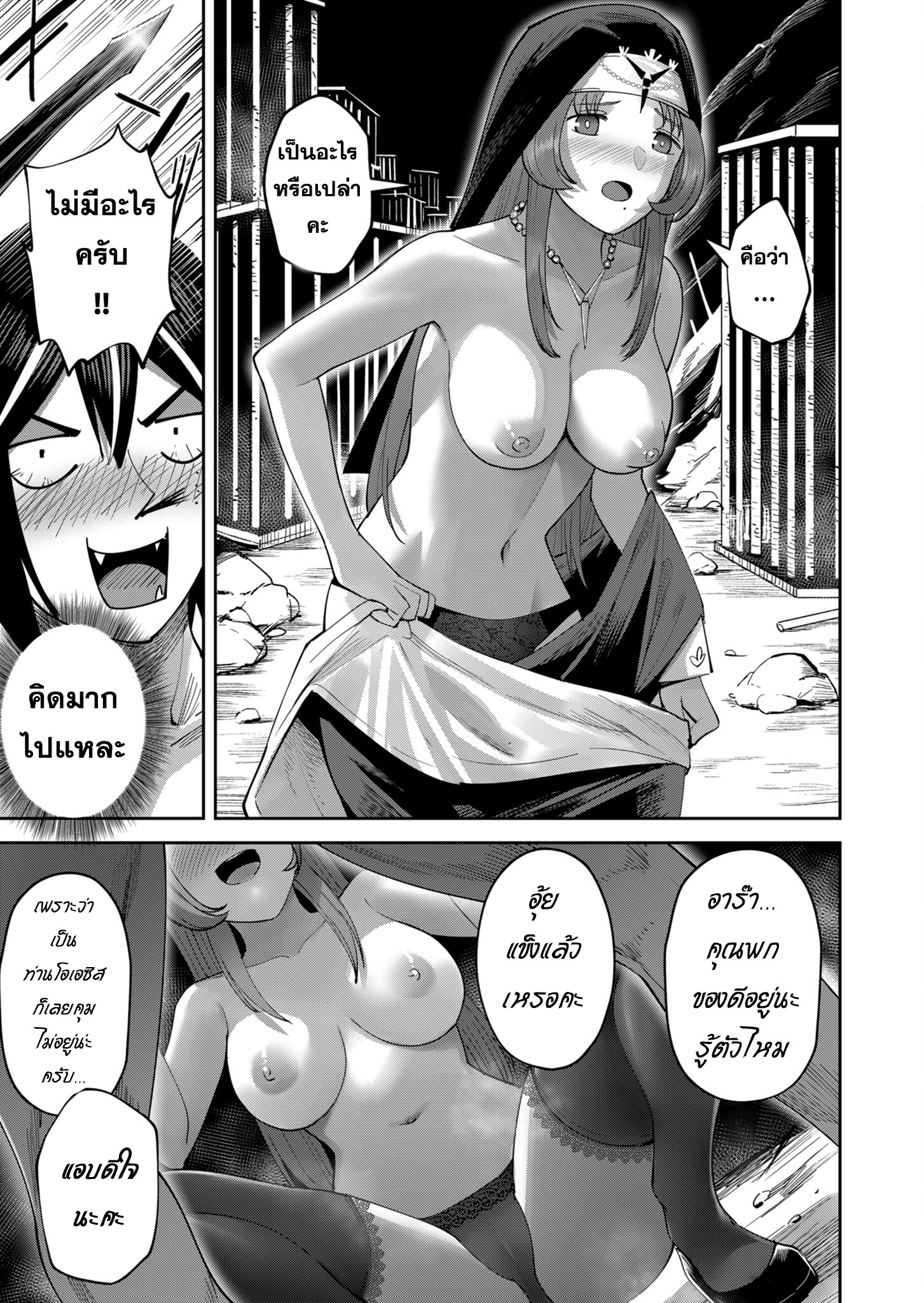 Kichiku Eiyuu Savage Hero ตอนที่ 21 9