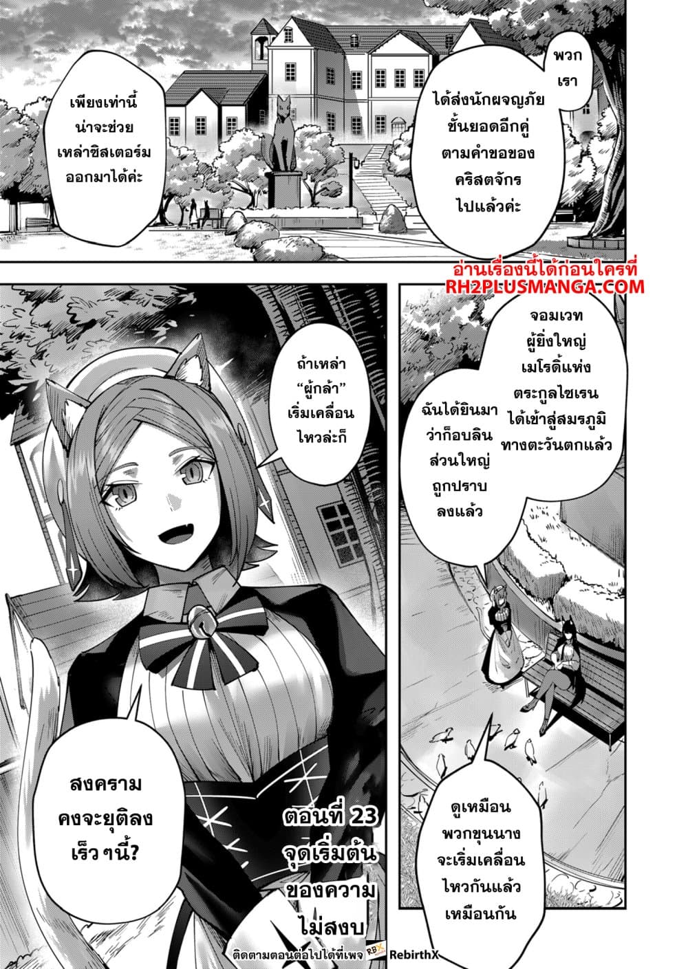 Kichiku Eiyuu Savage Hero ตอนที่ 23 1