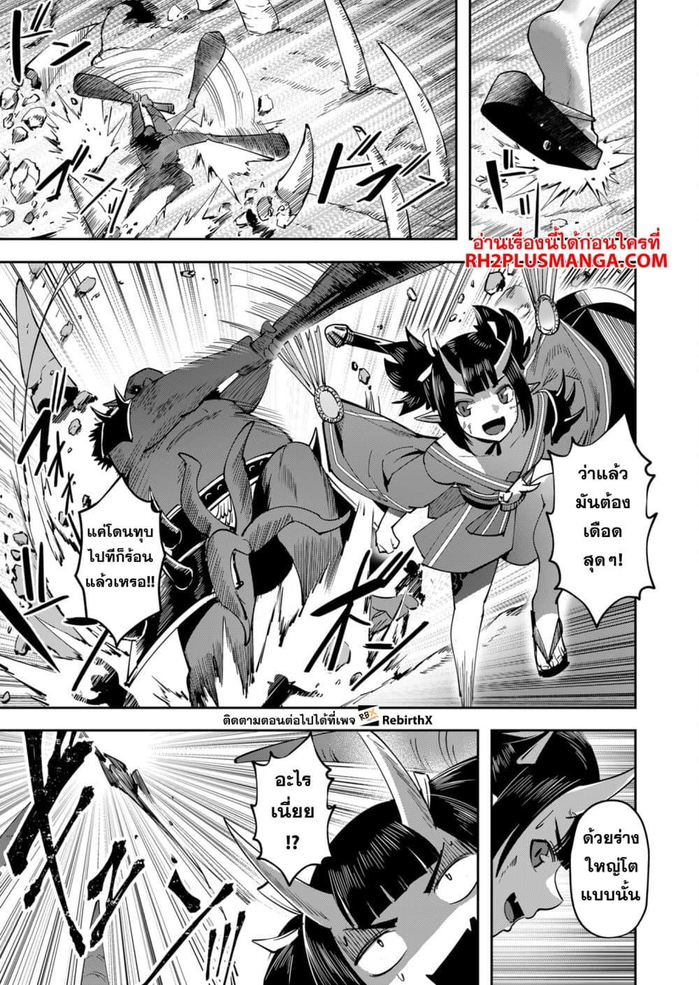 Kichiku Eiyuu Savage Hero ตอนที่ 23 11