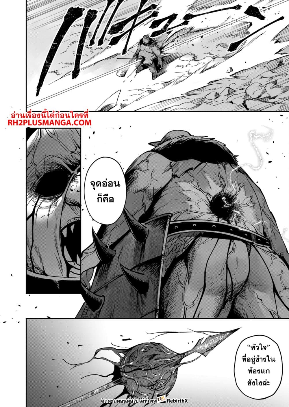 Kichiku Eiyuu Savage Hero ตอนที่ 23 16
