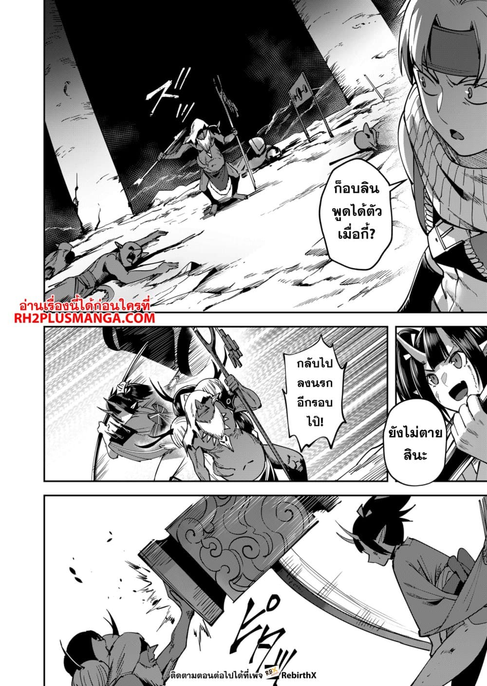 Kichiku Eiyuu Savage Hero ตอนที่ 23 18