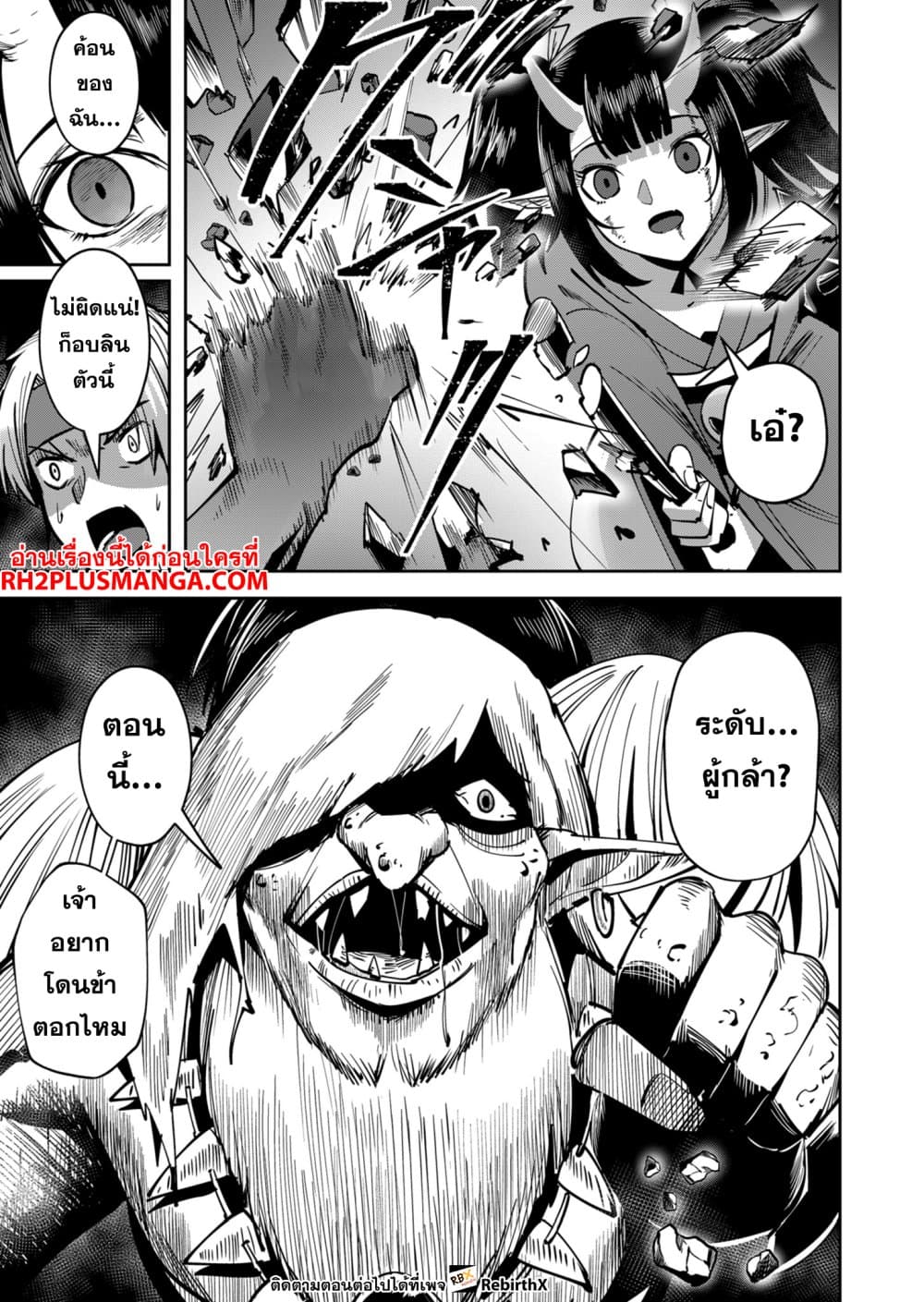 Kichiku Eiyuu Savage Hero ตอนที่ 23 19