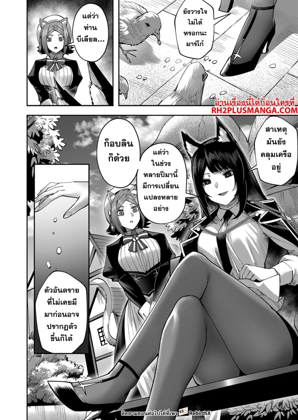 Kichiku Eiyuu Savage Hero ตอนที่ 23 2