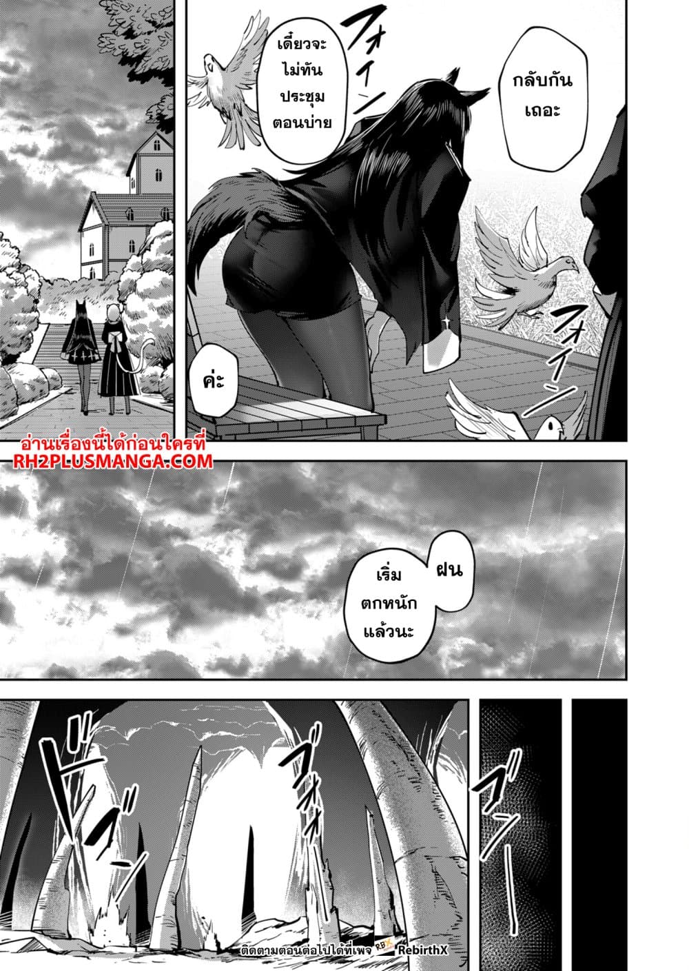 Kichiku Eiyuu Savage Hero ตอนที่ 23 3