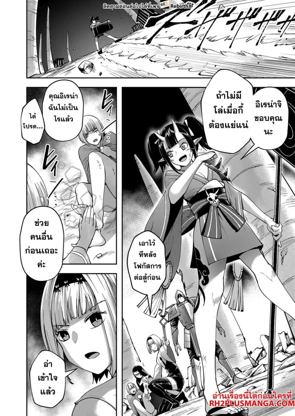 Kichiku Eiyuu Savage Hero ตอนที่ 23 8