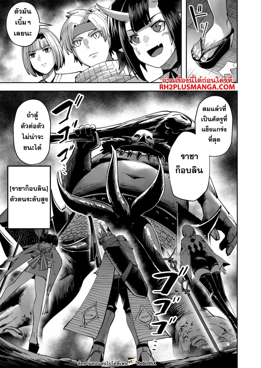 Kichiku Eiyuu Savage Hero ตอนที่ 23 9