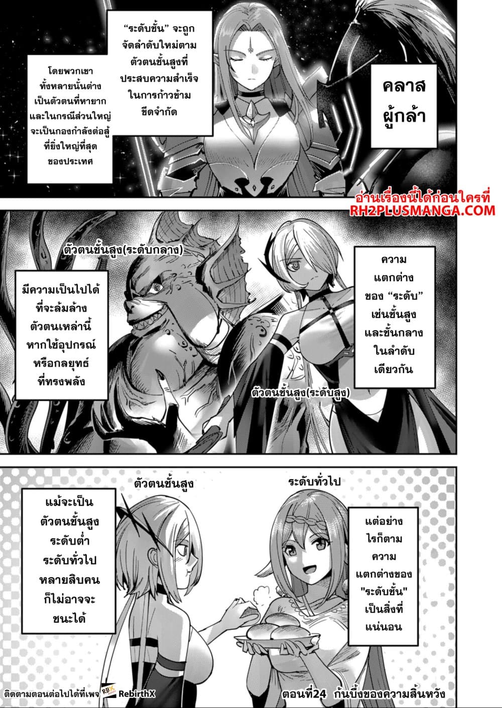 Kichiku Eiyuu Savage Hero ตอนที่ 24 1