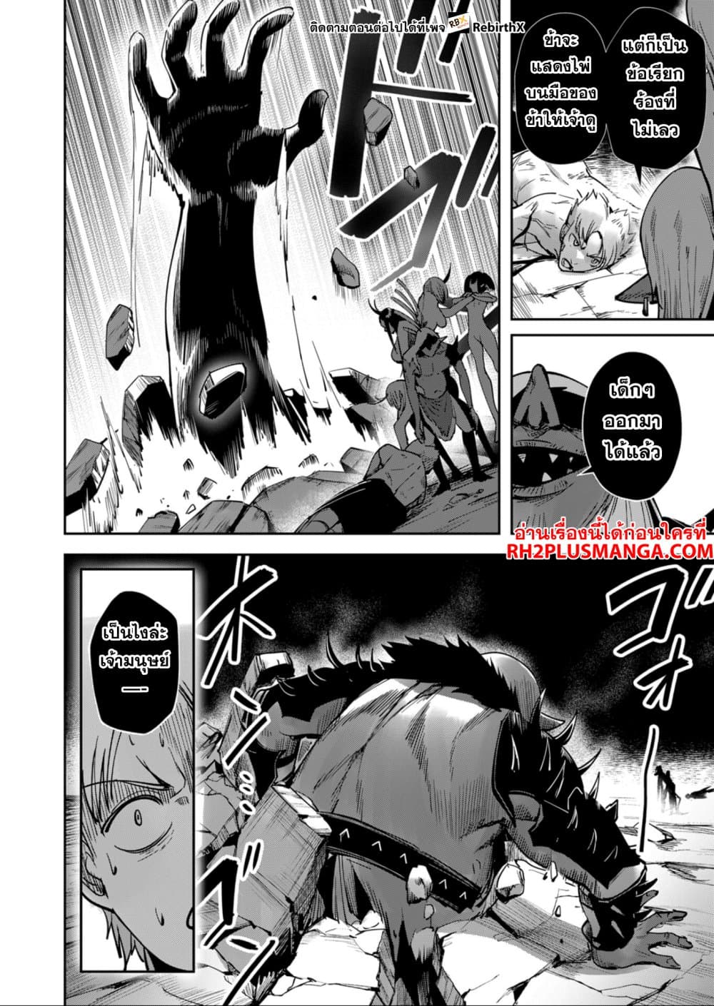 Kichiku Eiyuu Savage Hero ตอนที่ 24 12