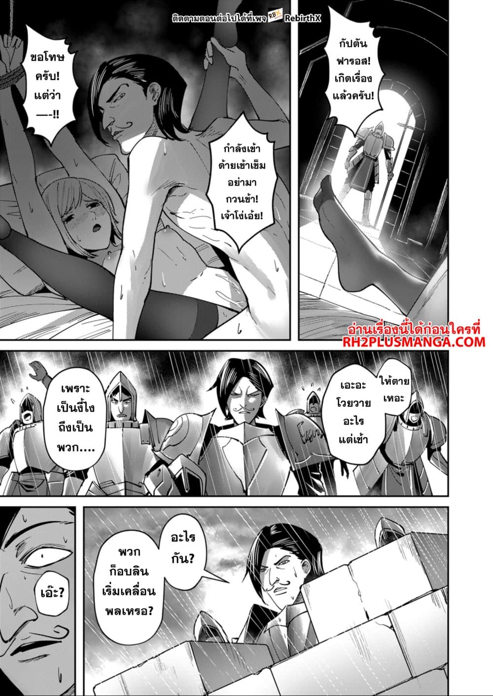 Kichiku Eiyuu Savage Hero ตอนที่ 24 15
