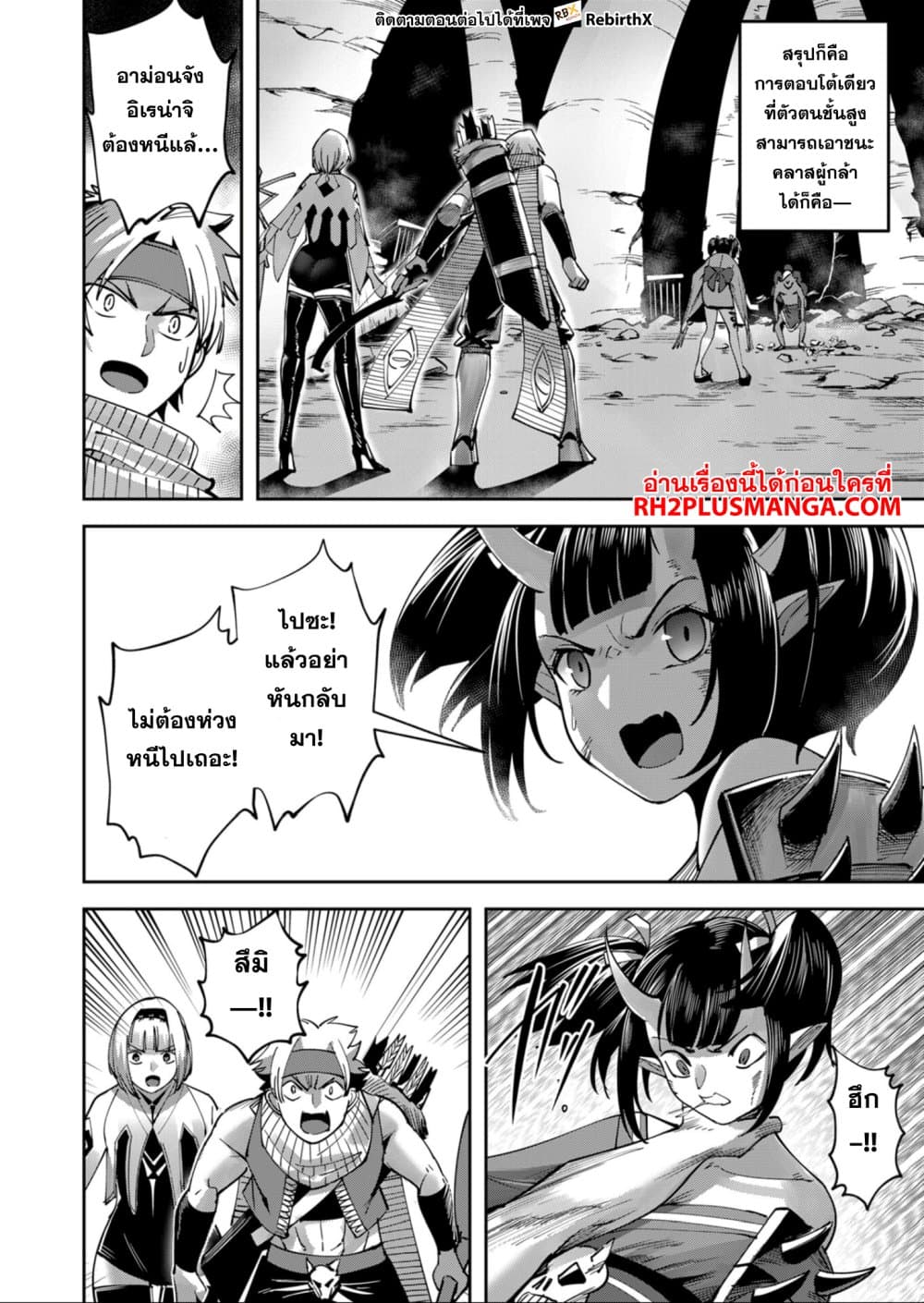 Kichiku Eiyuu Savage Hero ตอนที่ 24 2
