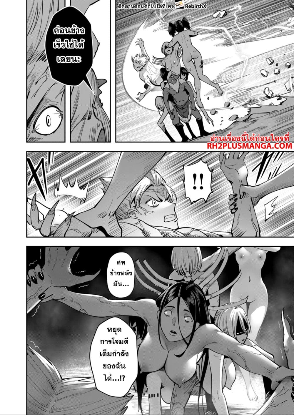 Kichiku Eiyuu Savage Hero ตอนที่ 24 6