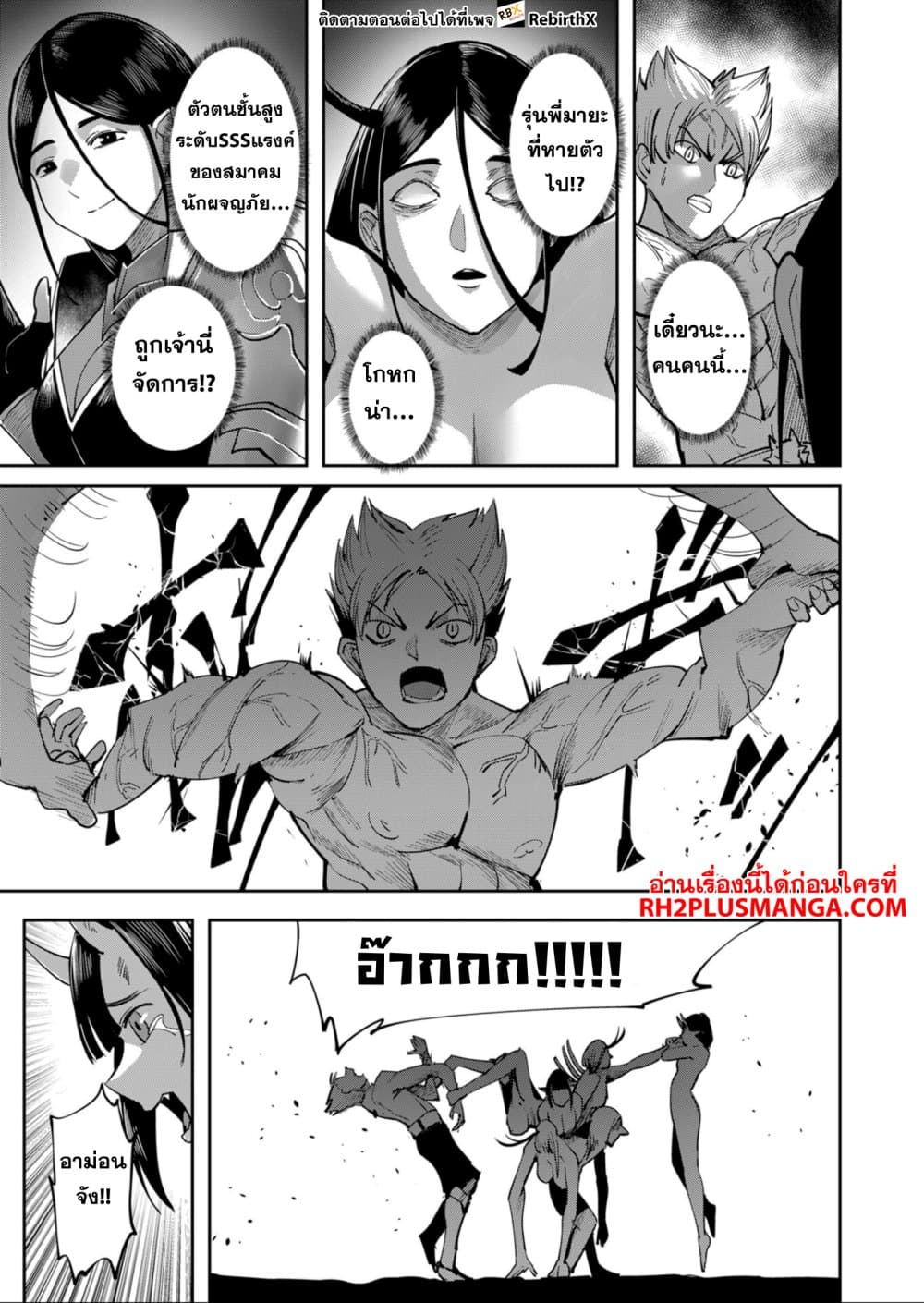 Kichiku Eiyuu Savage Hero ตอนที่ 24 7