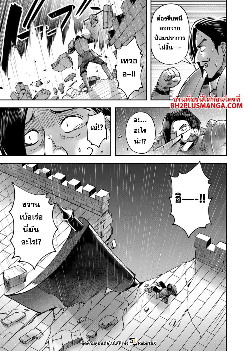 Kichiku Eiyuu Savage Hero ตอนที่ 25 11