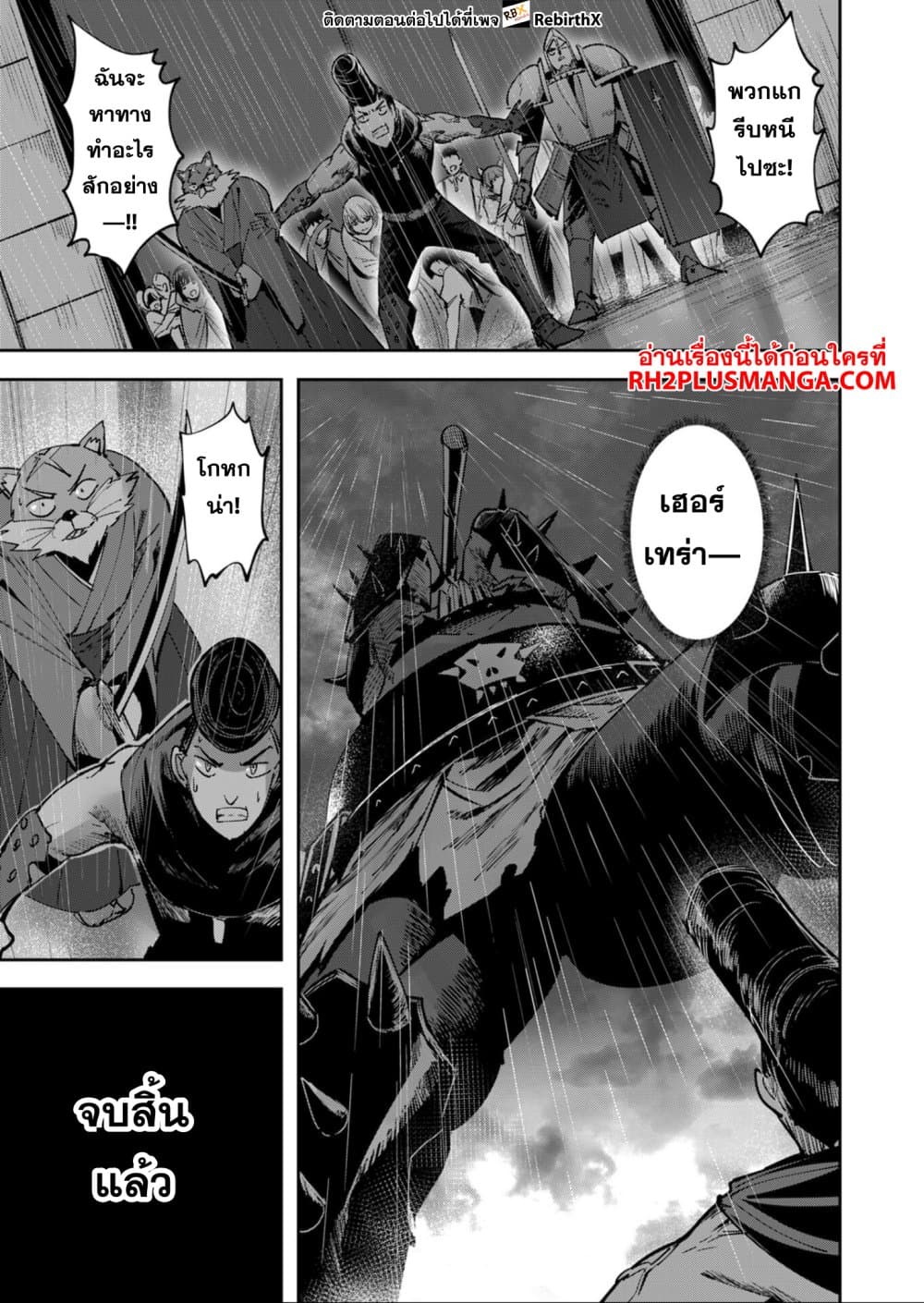 Kichiku Eiyuu Savage Hero ตอนที่ 25 13