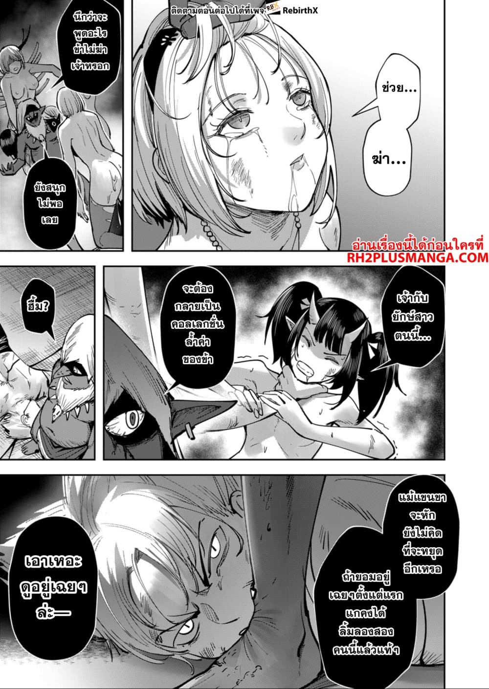 Kichiku Eiyuu Savage Hero ตอนที่ 25 15