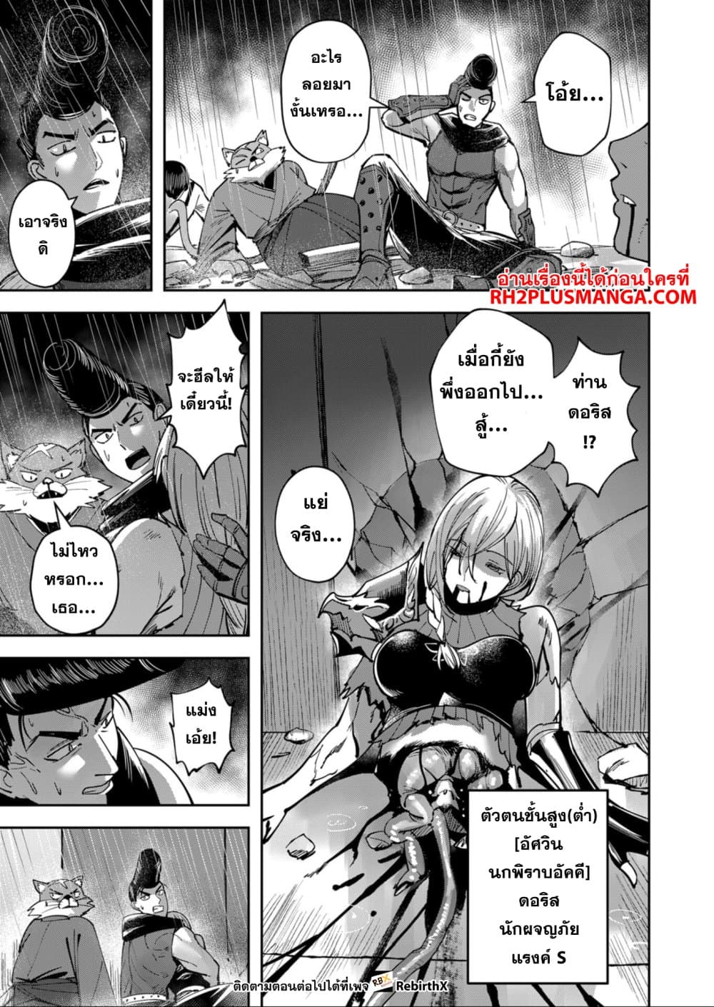 Kichiku Eiyuu Savage Hero ตอนที่ 25 9