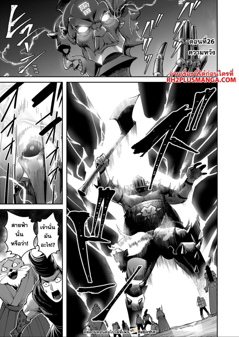 Kichiku Eiyuu Savage Hero ตอนที่ 26 1