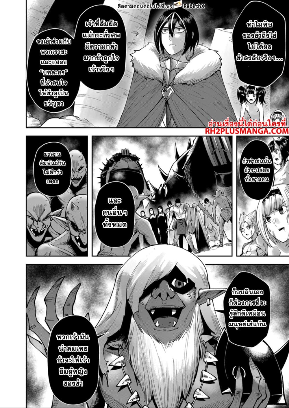 Kichiku Eiyuu Savage Hero ตอนที่ 26 10