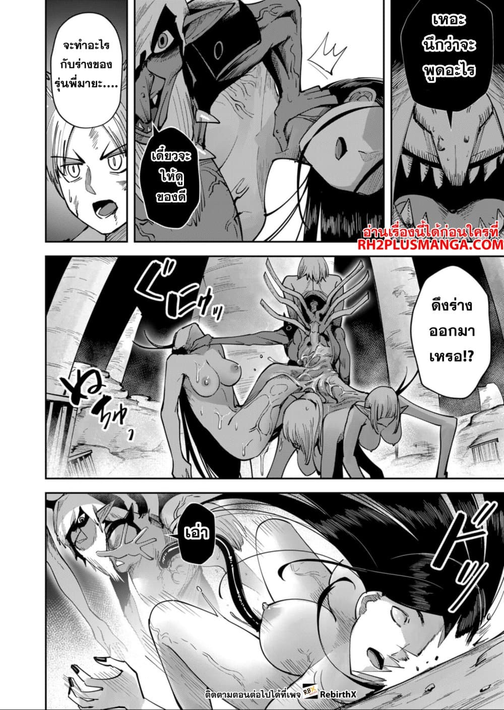 Kichiku Eiyuu Savage Hero ตอนที่ 26 14