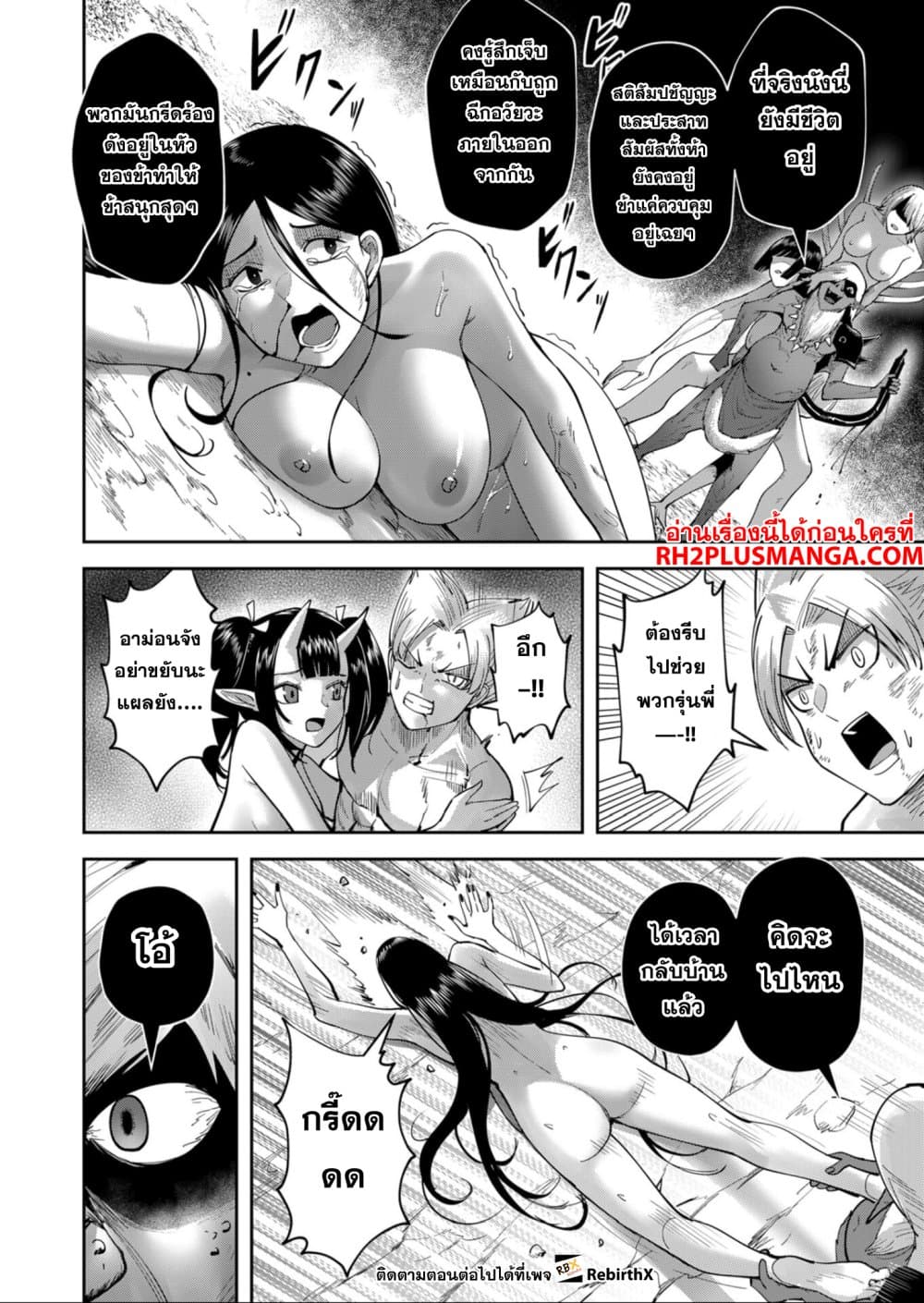 Kichiku Eiyuu Savage Hero ตอนที่ 26 16