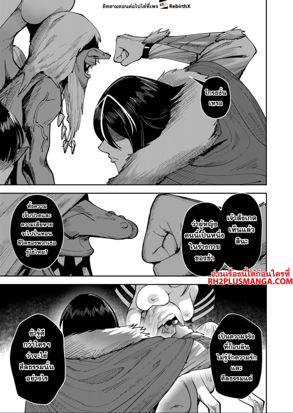 Kichiku Eiyuu Savage Hero ตอนที่ 26 17
