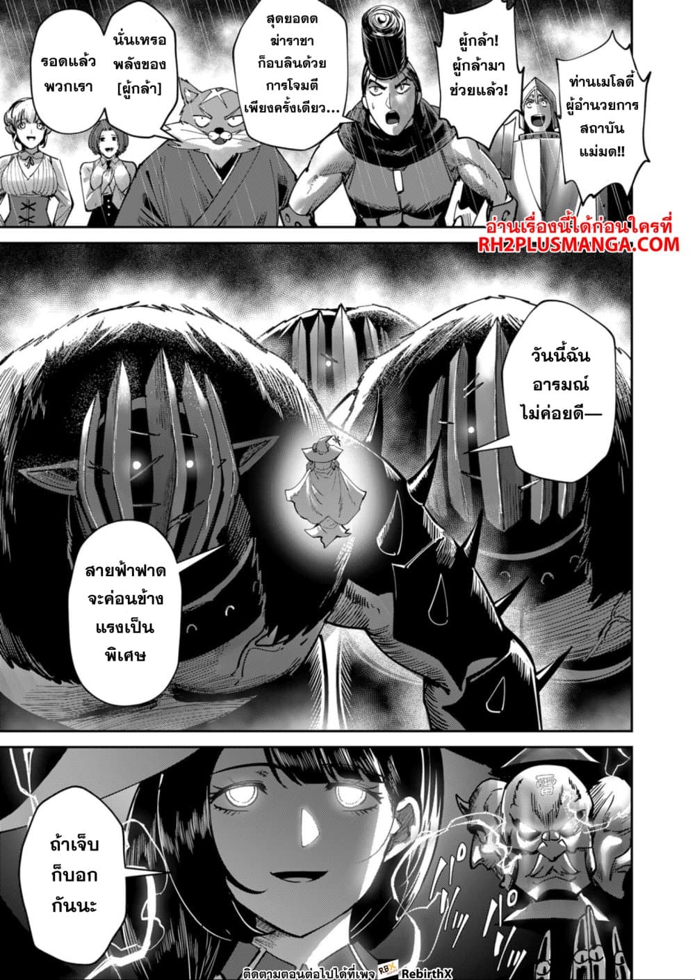 Kichiku Eiyuu Savage Hero ตอนที่ 26 3
