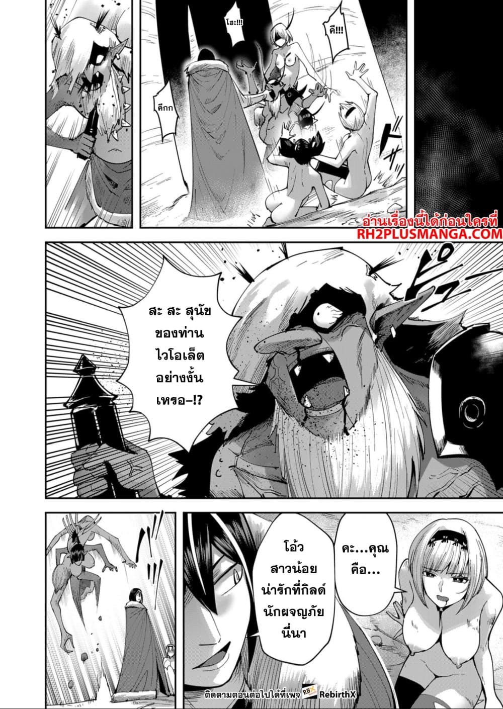 Kichiku Eiyuu Savage Hero ตอนที่ 26 4