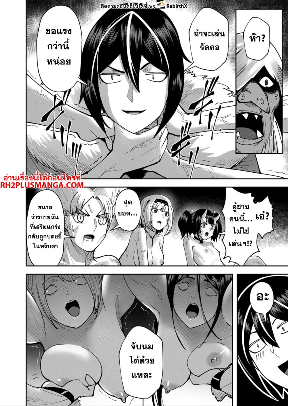 Kichiku Eiyuu Savage Hero ตอนที่ 26 6