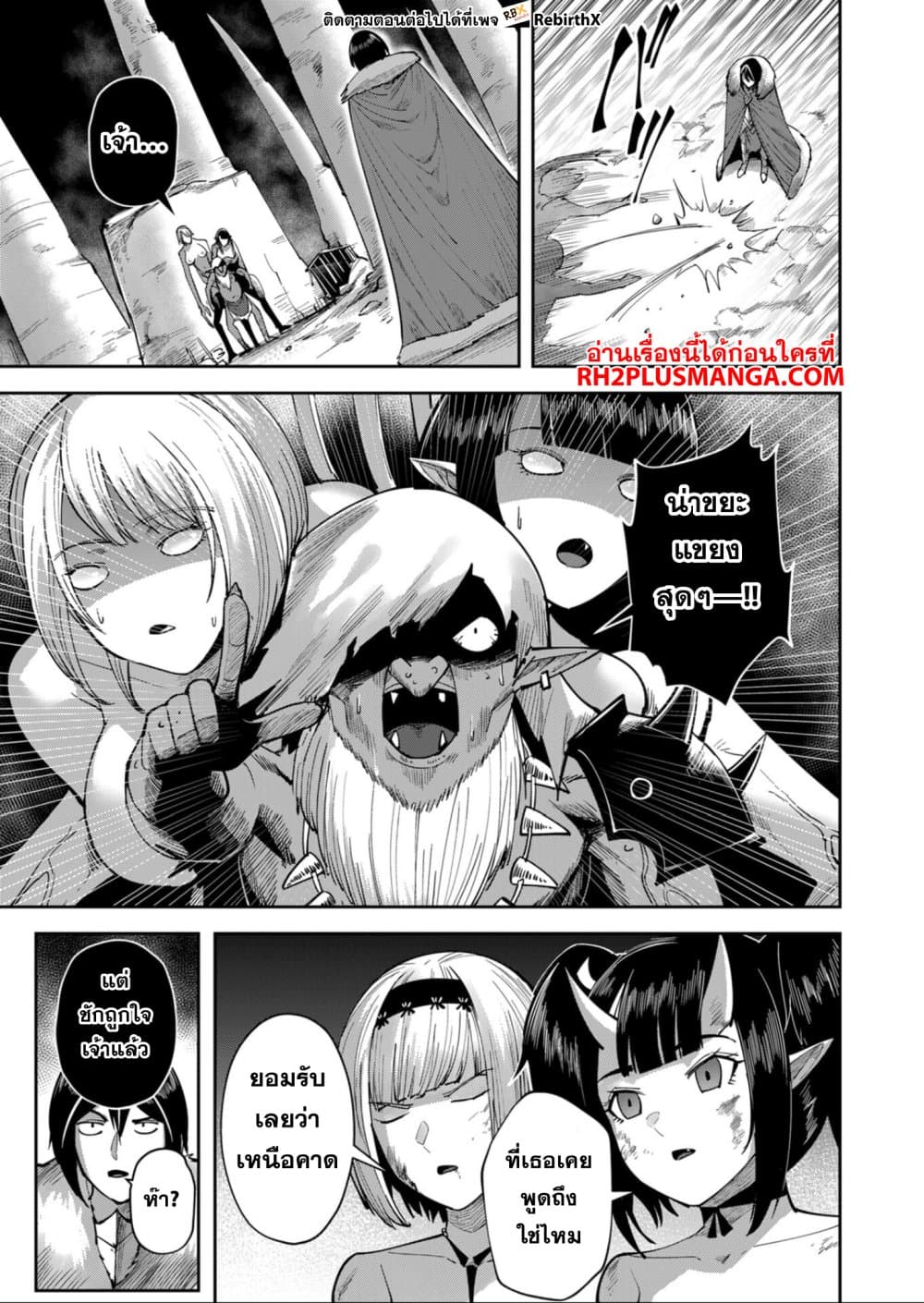 Kichiku Eiyuu Savage Hero ตอนที่ 26 9