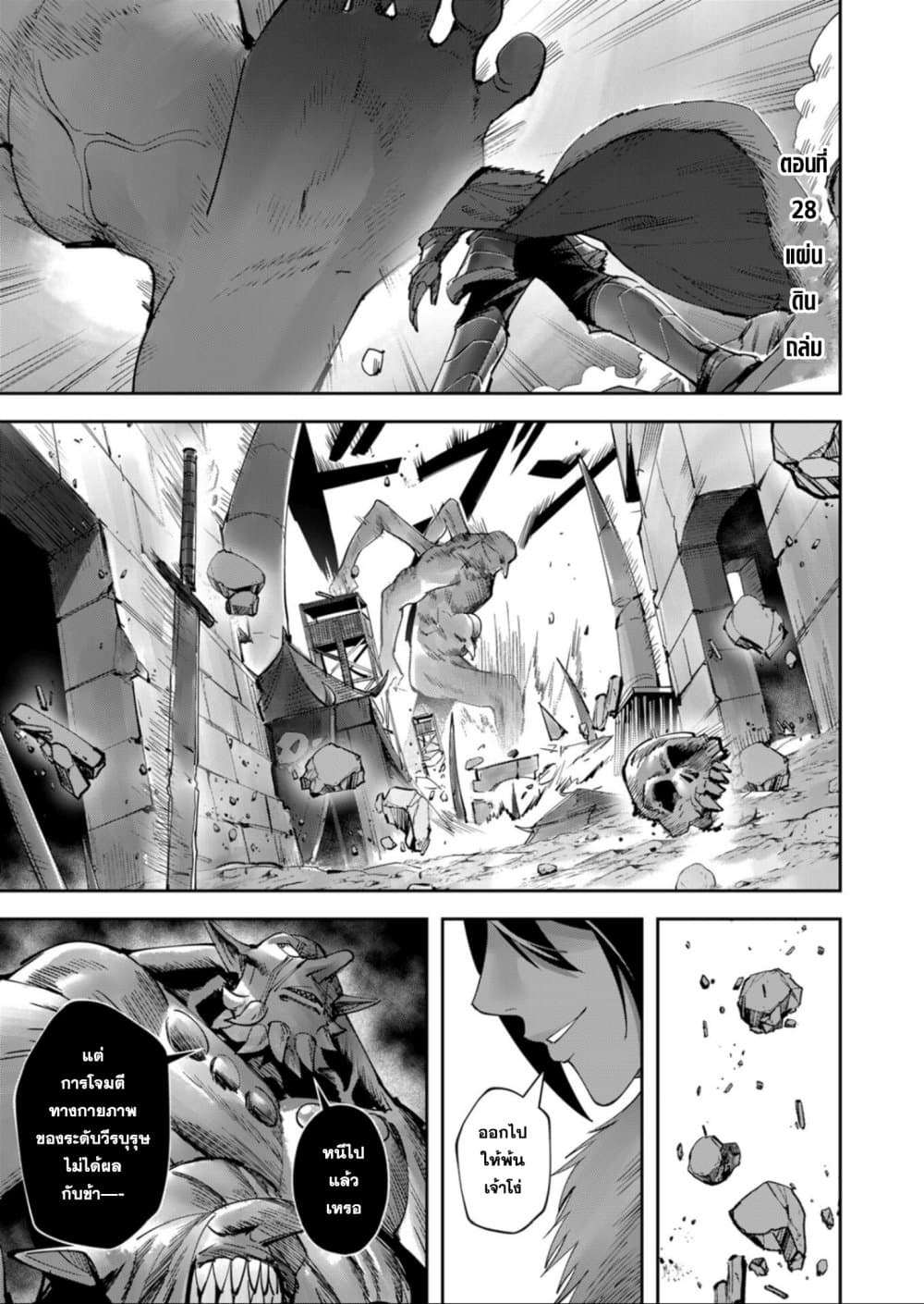 Kichiku Eiyuu Savage Hero ตอนที่ 28 1
