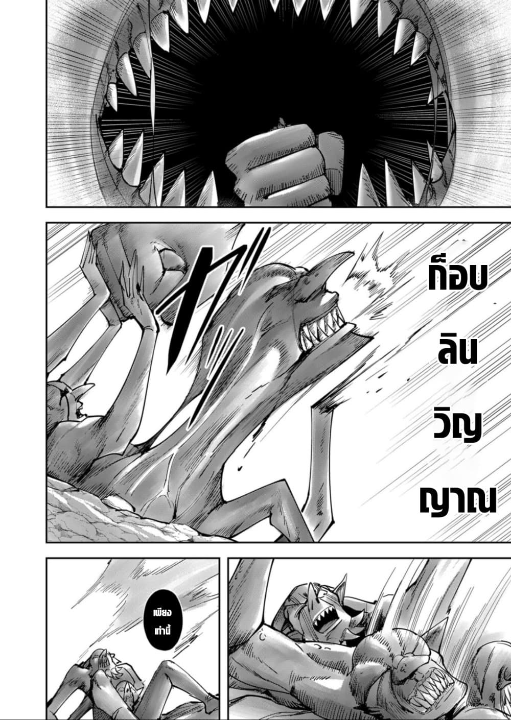 Kichiku Eiyuu Savage Hero ตอนที่ 28 14