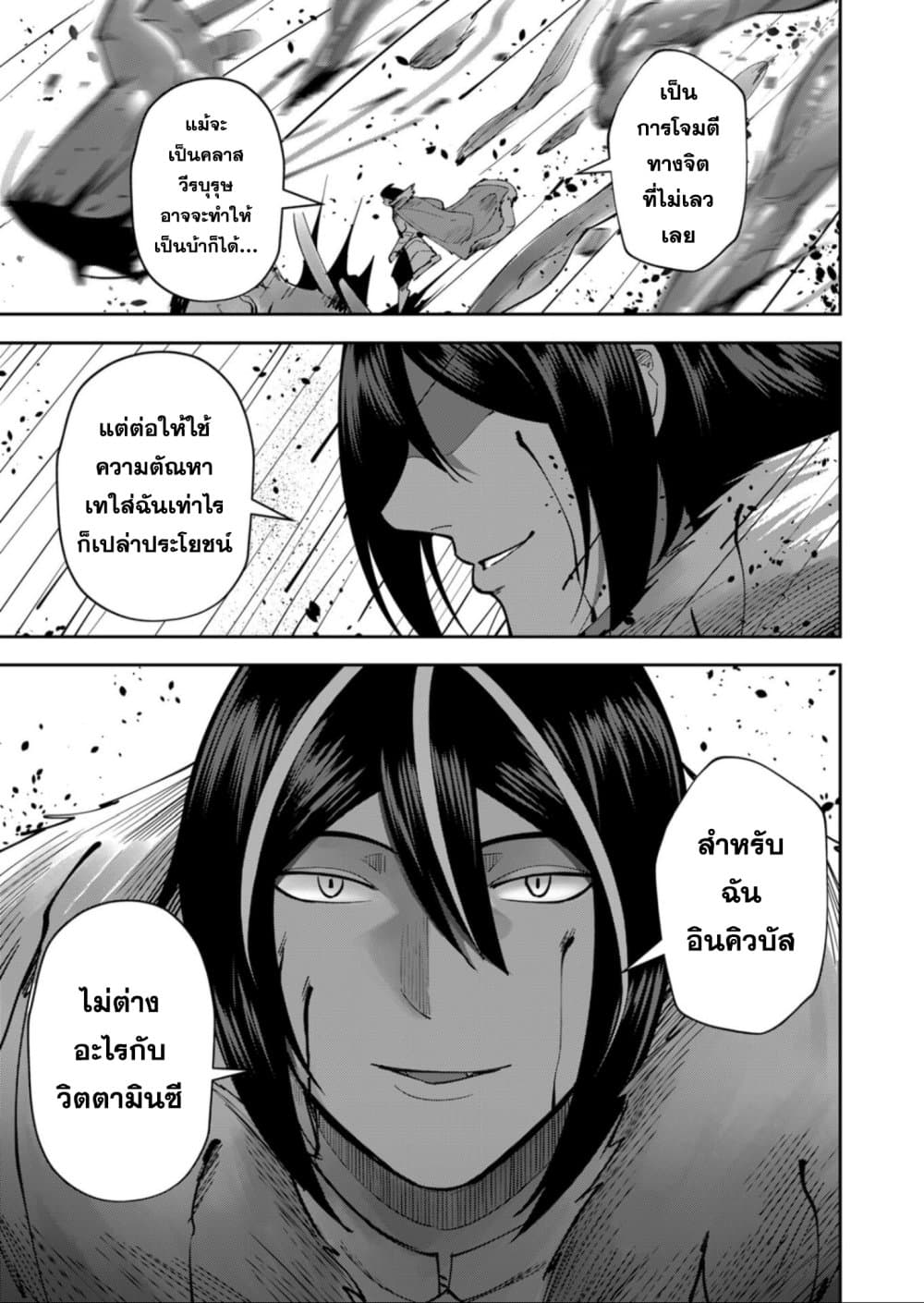 Kichiku Eiyuu Savage Hero ตอนที่ 28 19