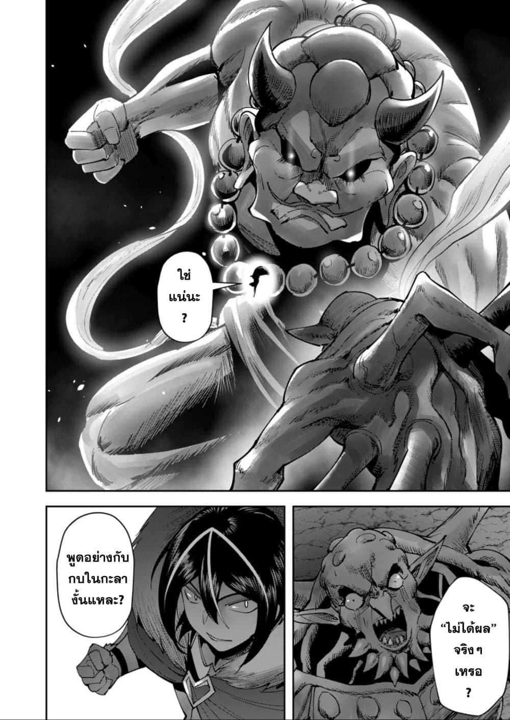 Kichiku Eiyuu Savage Hero ตอนที่ 28 2