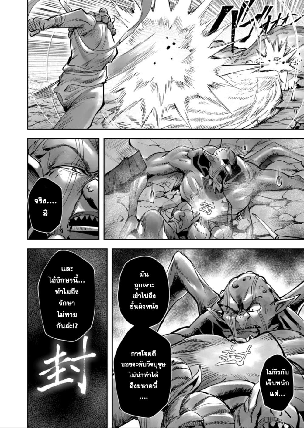 Kichiku Eiyuu Savage Hero ตอนที่ 28 4