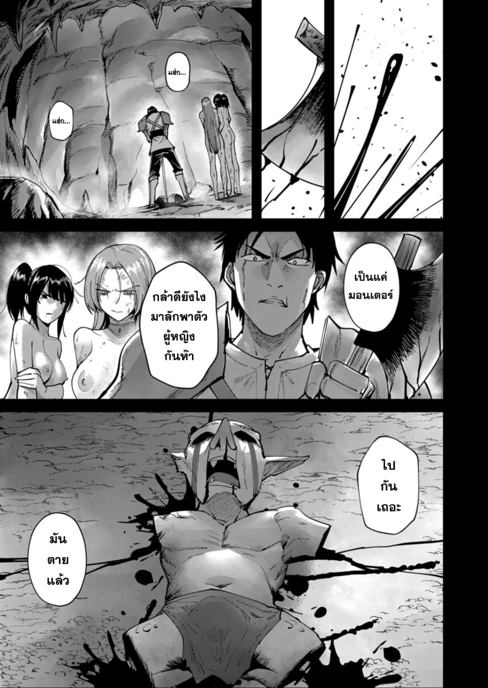 Kichiku Eiyuu Savage Hero ตอนที่ 28 7