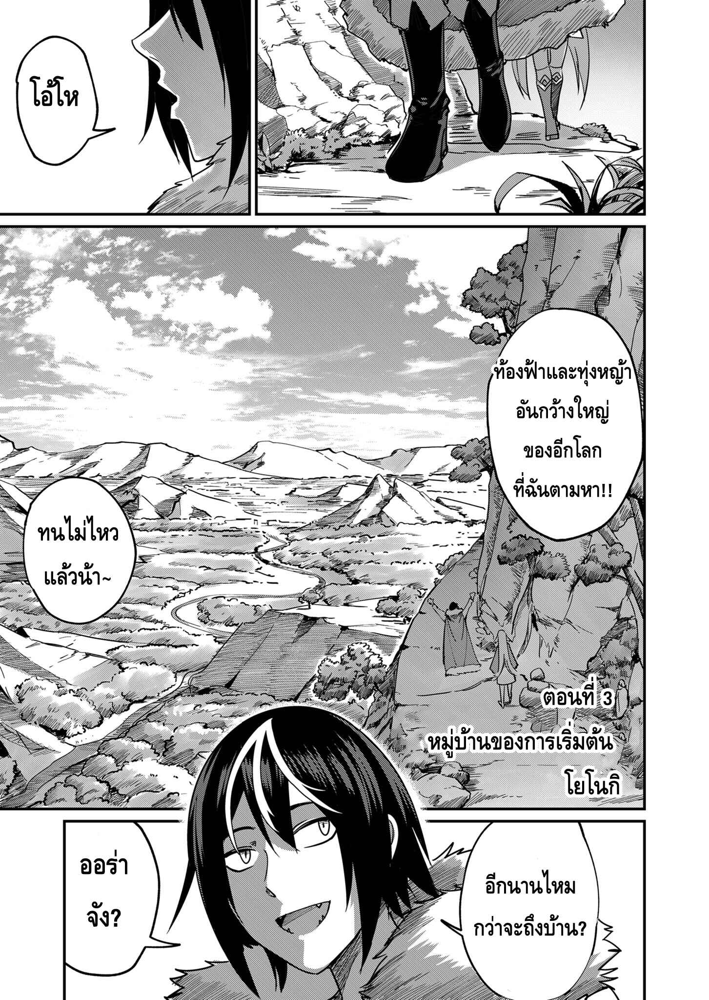 Kichiku Eiyuu Savage Hero ตอนที่ 3 1