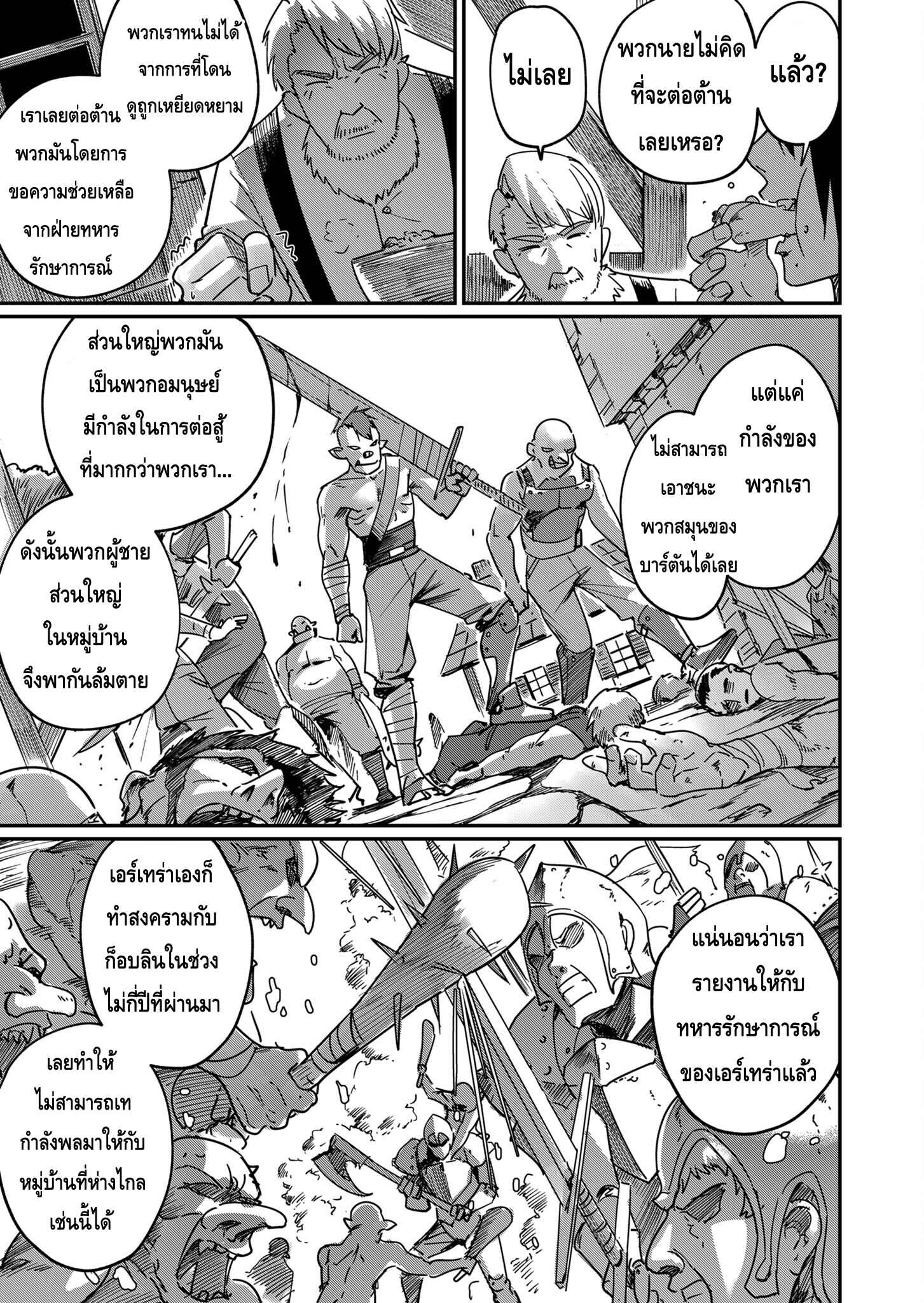Kichiku Eiyuu Savage Hero ตอนที่ 3 11