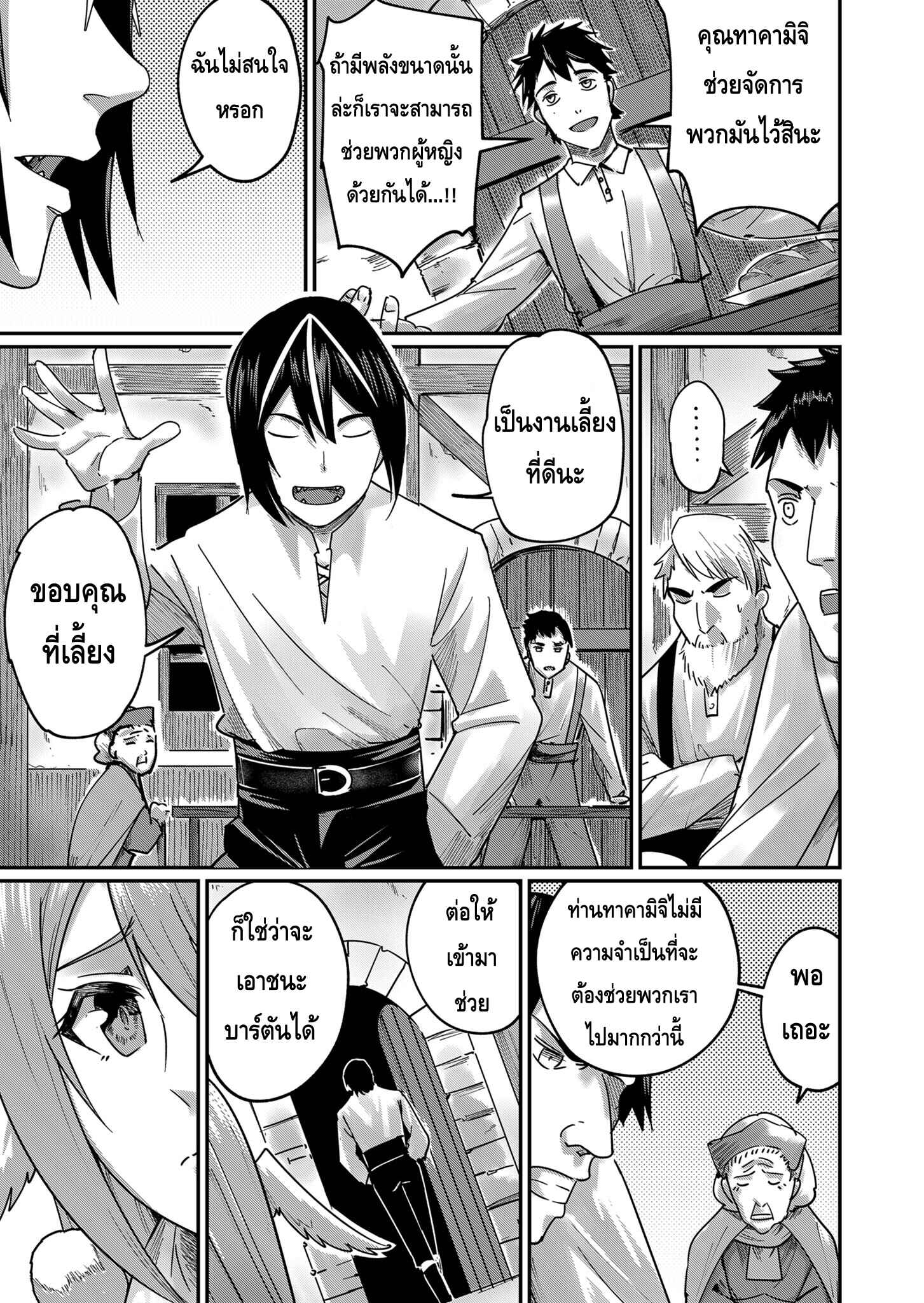 Kichiku Eiyuu Savage Hero ตอนที่ 3 13