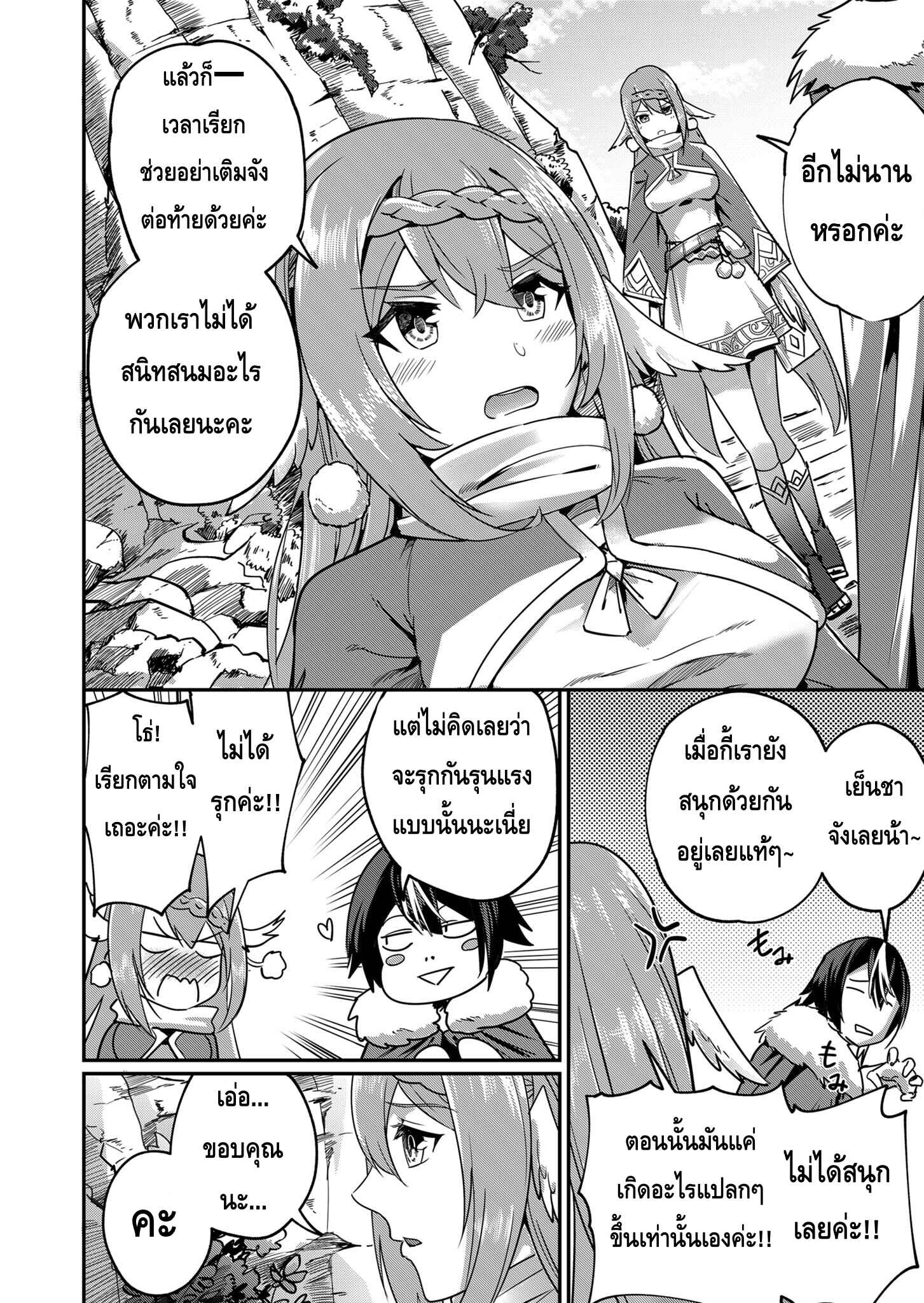 Kichiku Eiyuu Savage Hero ตอนที่ 3 2