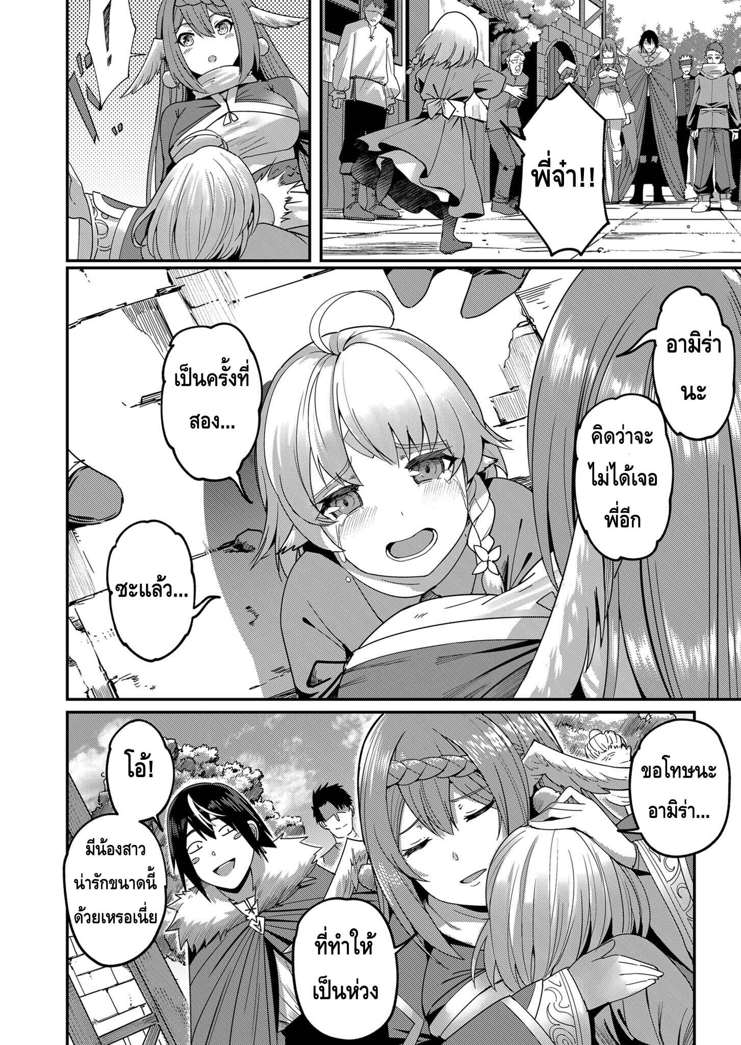 Kichiku Eiyuu Savage Hero ตอนที่ 3 6