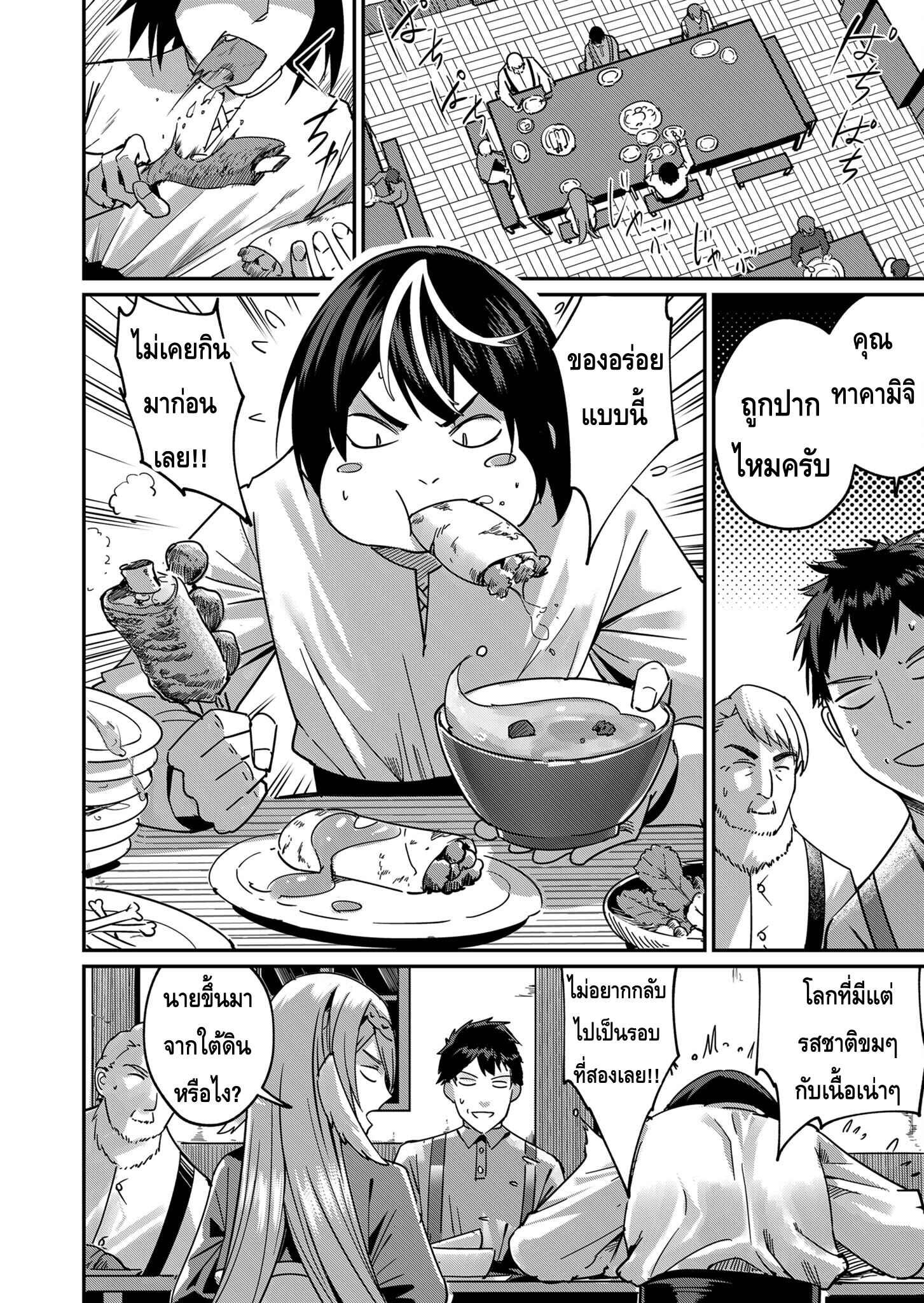Kichiku Eiyuu Savage Hero ตอนที่ 3 8