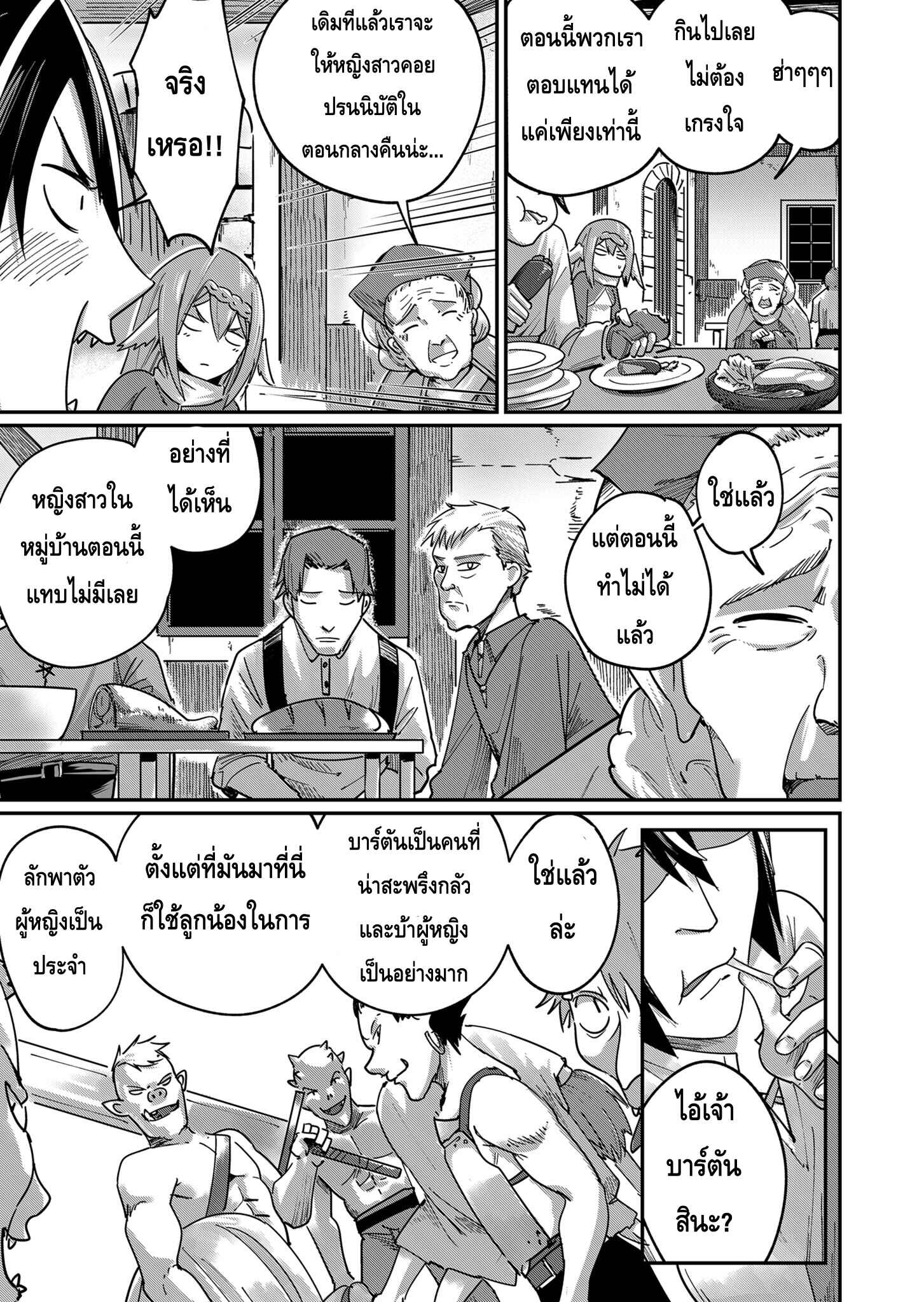 Kichiku Eiyuu Savage Hero ตอนที่ 3 9