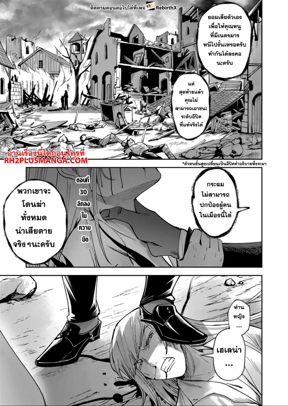 Kichiku Eiyuu Savage Hero ตอนที่ 30 1