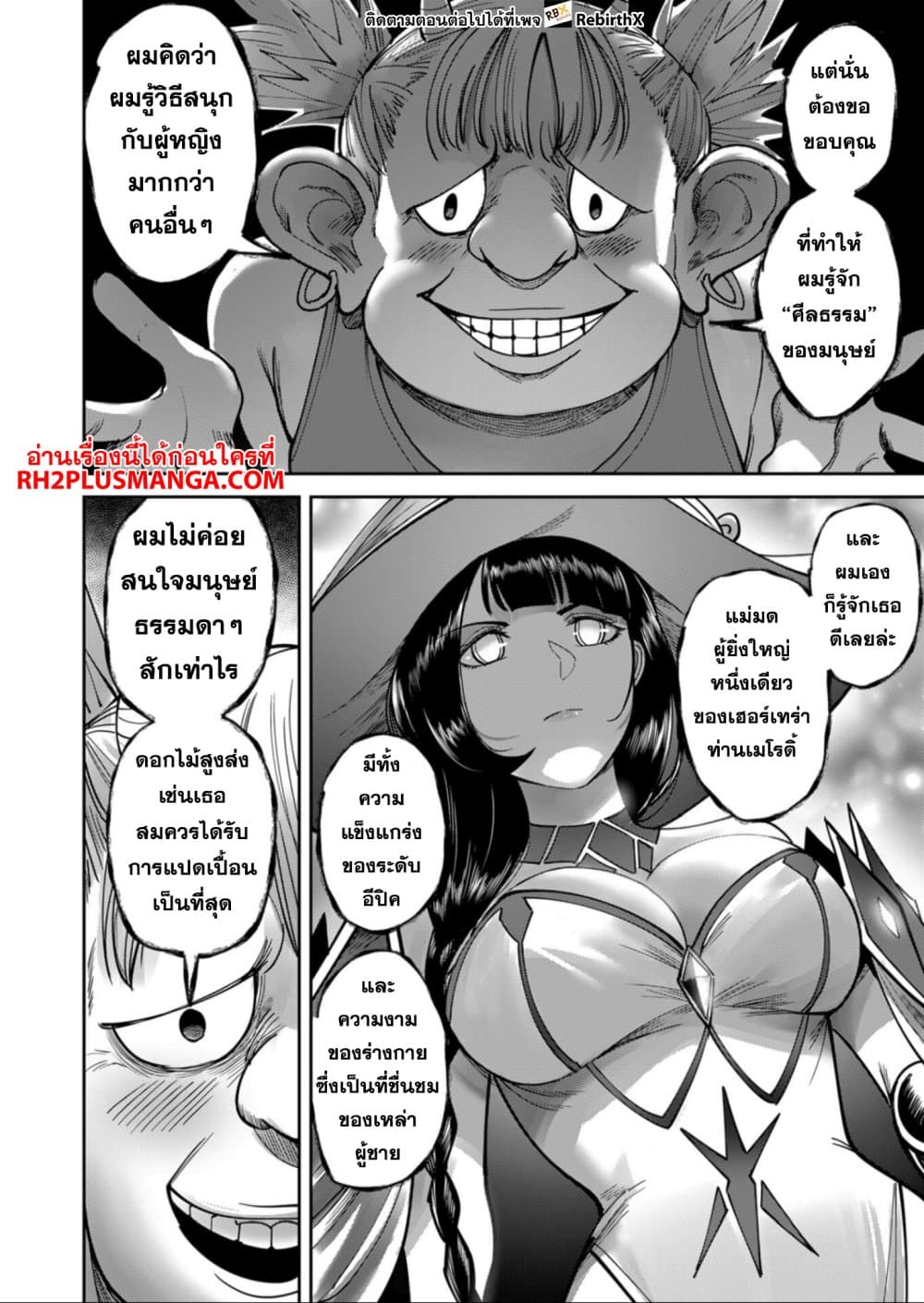 Kichiku Eiyuu Savage Hero ตอนที่ 30 10