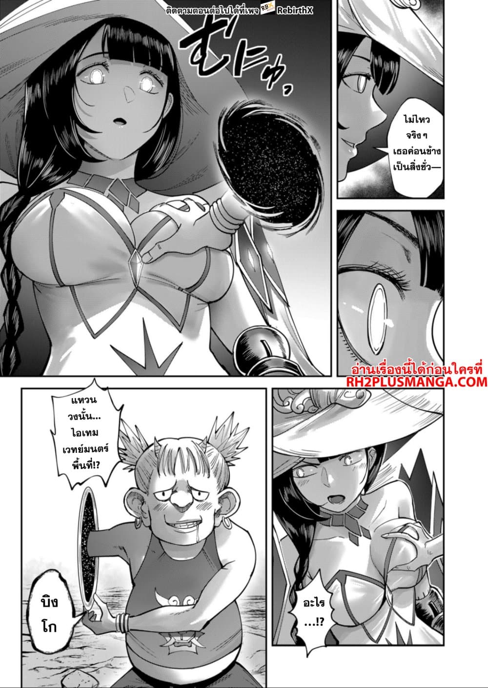 Kichiku Eiyuu Savage Hero ตอนที่ 30 11