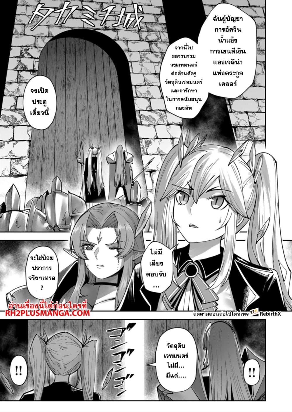 Kichiku Eiyuu Savage Hero ตอนที่ 30 19